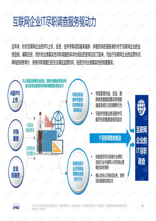 互聯(lián)網(wǎng)企業(yè)數(shù)據(jù)甄別與風(fēng)險(xiǎn)管控研討會 渾水摸魚，去偽存真